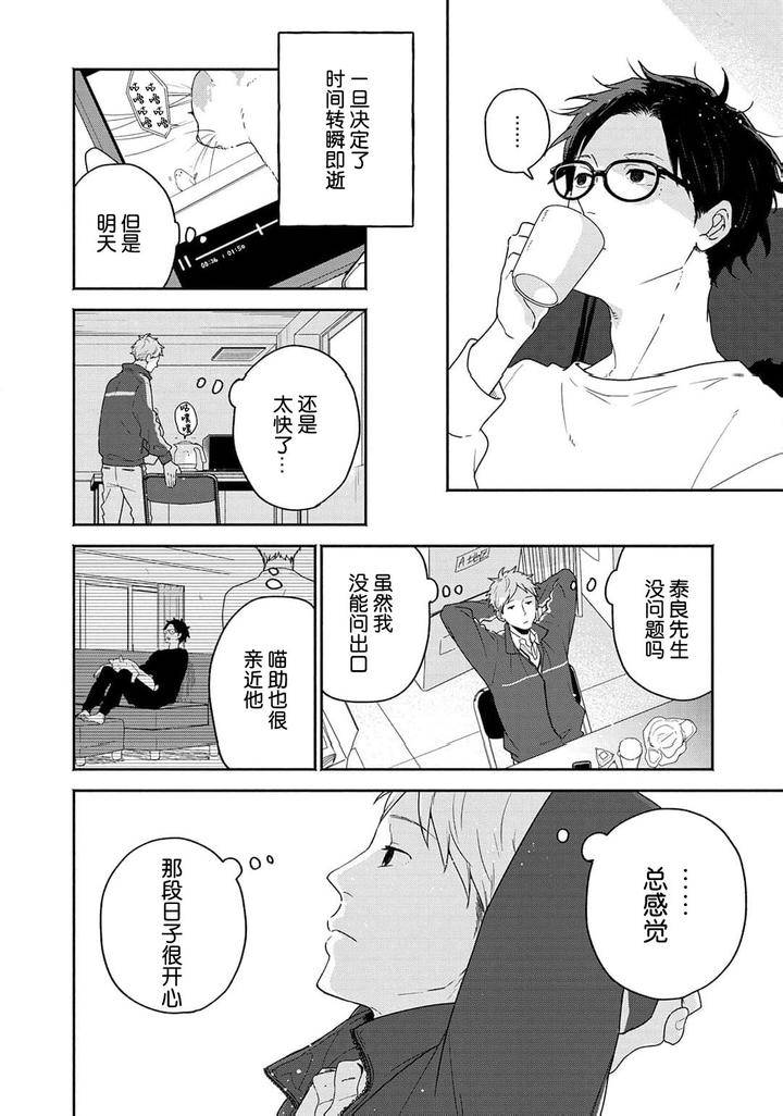 Taiyou-Wa-Hidamari-To-Warau-By-Fuuki-Mame-Chn page 42