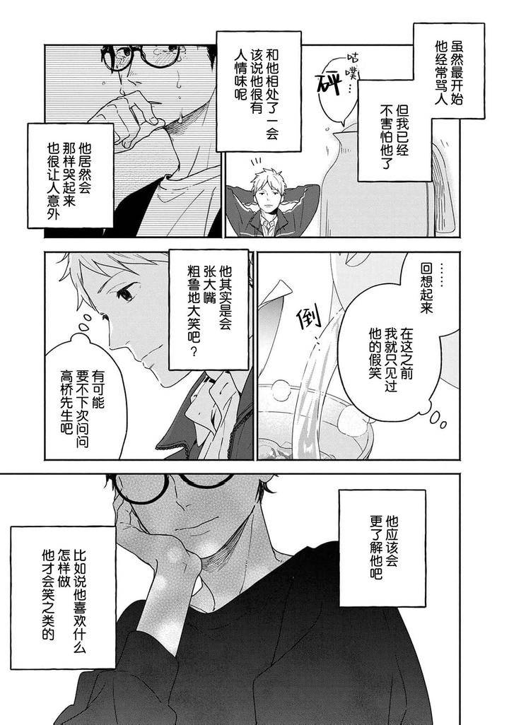 Taiyou-Wa-Hidamari-To-Warau-By-Fuuki-Mame-Chn page 43