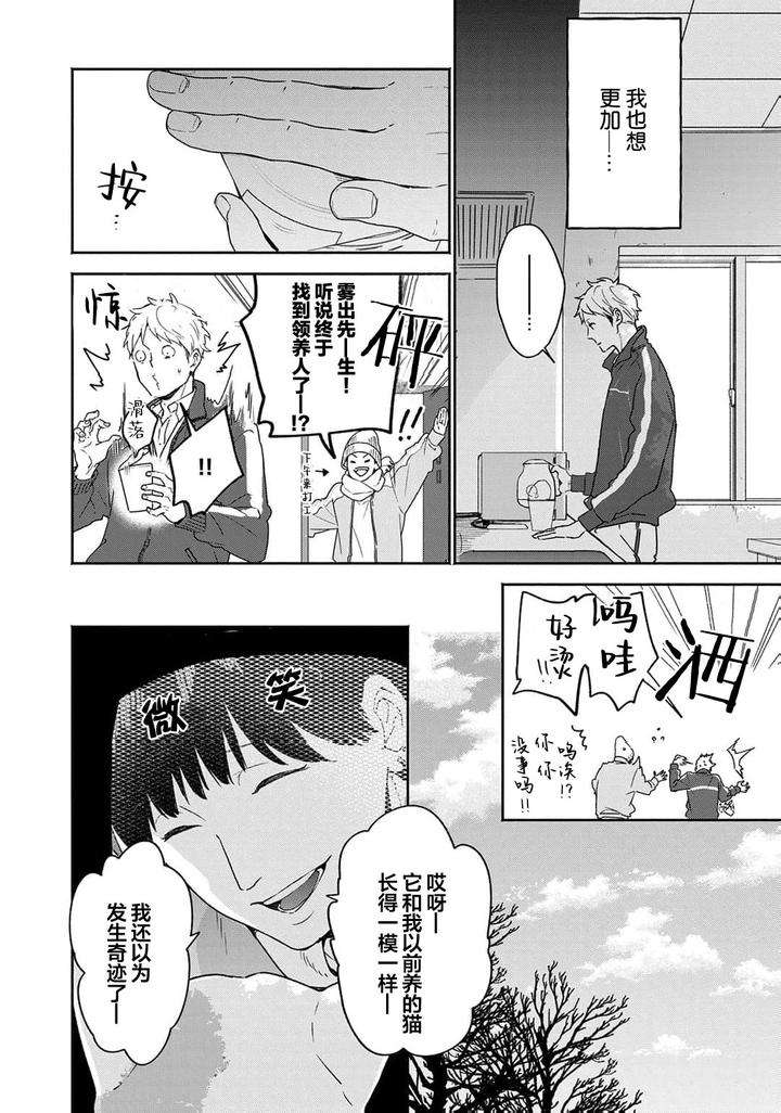 Taiyou-Wa-Hidamari-To-Warau-By-Fuuki-Mame-Chn page 44