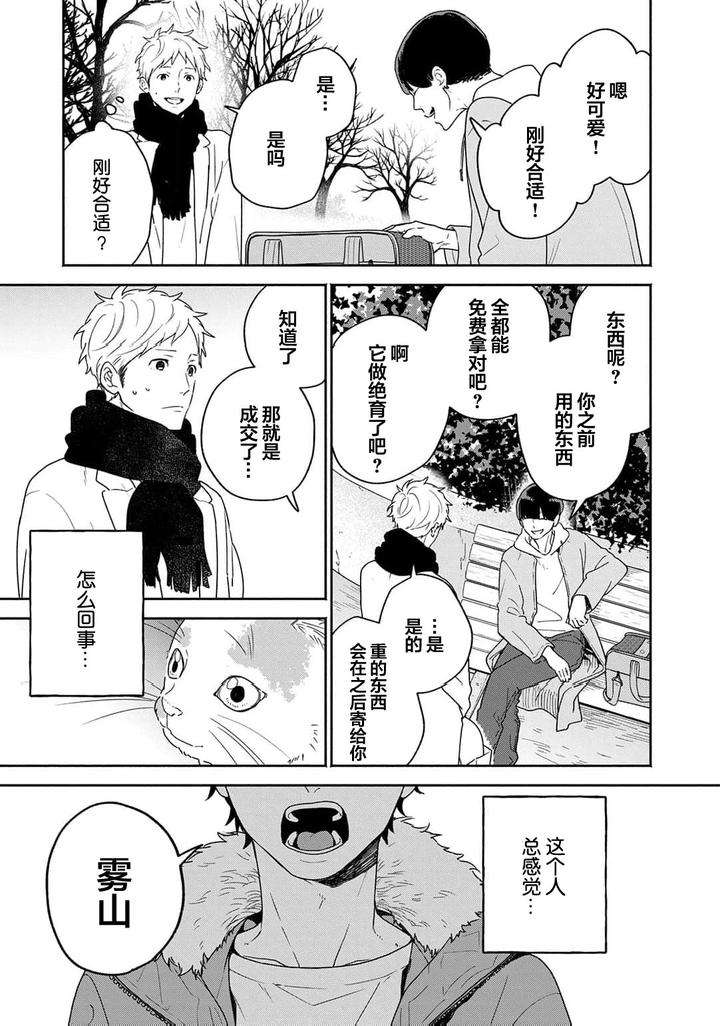 Taiyou-Wa-Hidamari-To-Warau-By-Fuuki-Mame-Chn page 45