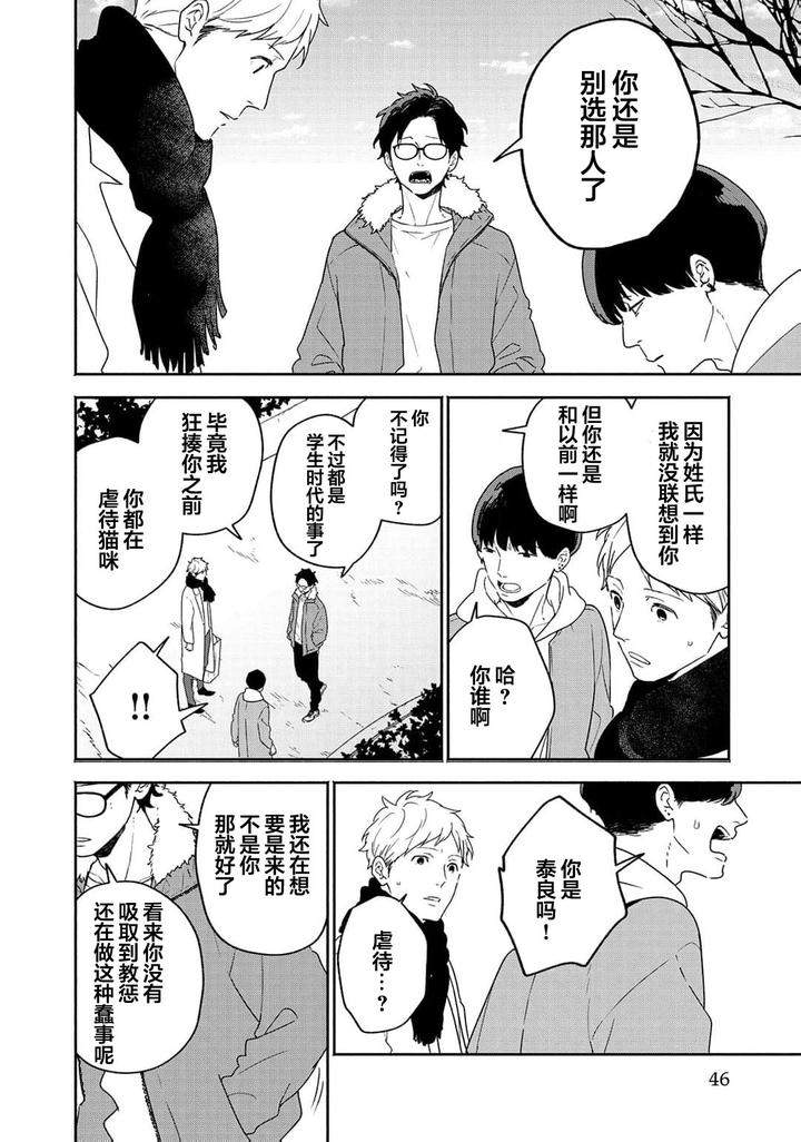 Taiyou-Wa-Hidamari-To-Warau-By-Fuuki-Mame-Chn page 46
