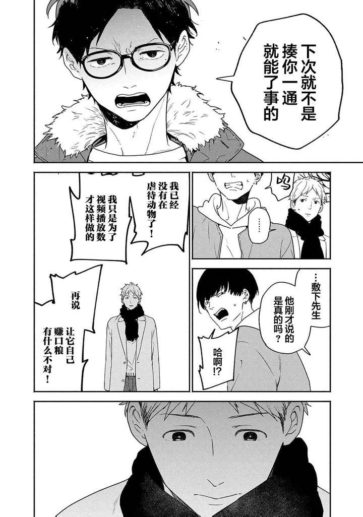 Taiyou-Wa-Hidamari-To-Warau-By-Fuuki-Mame-Chn page 48