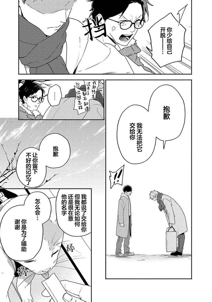 Taiyou-Wa-Hidamari-To-Warau-By-Fuuki-Mame-Chn page 49