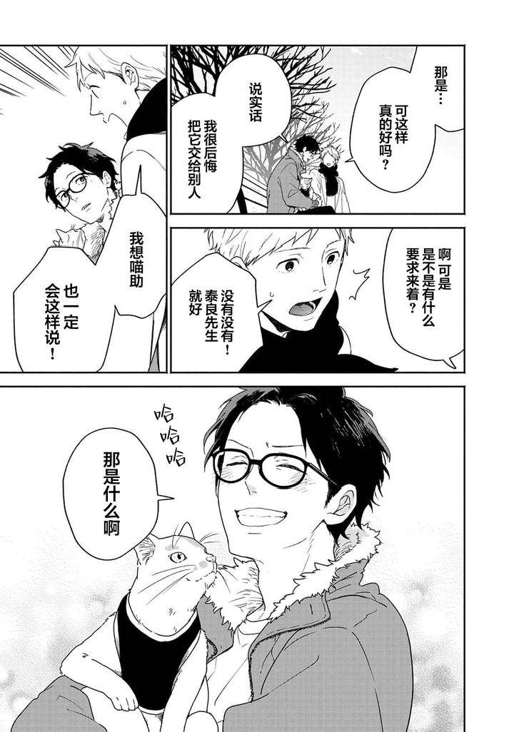 Taiyou-Wa-Hidamari-To-Warau-By-Fuuki-Mame-Chn page 51