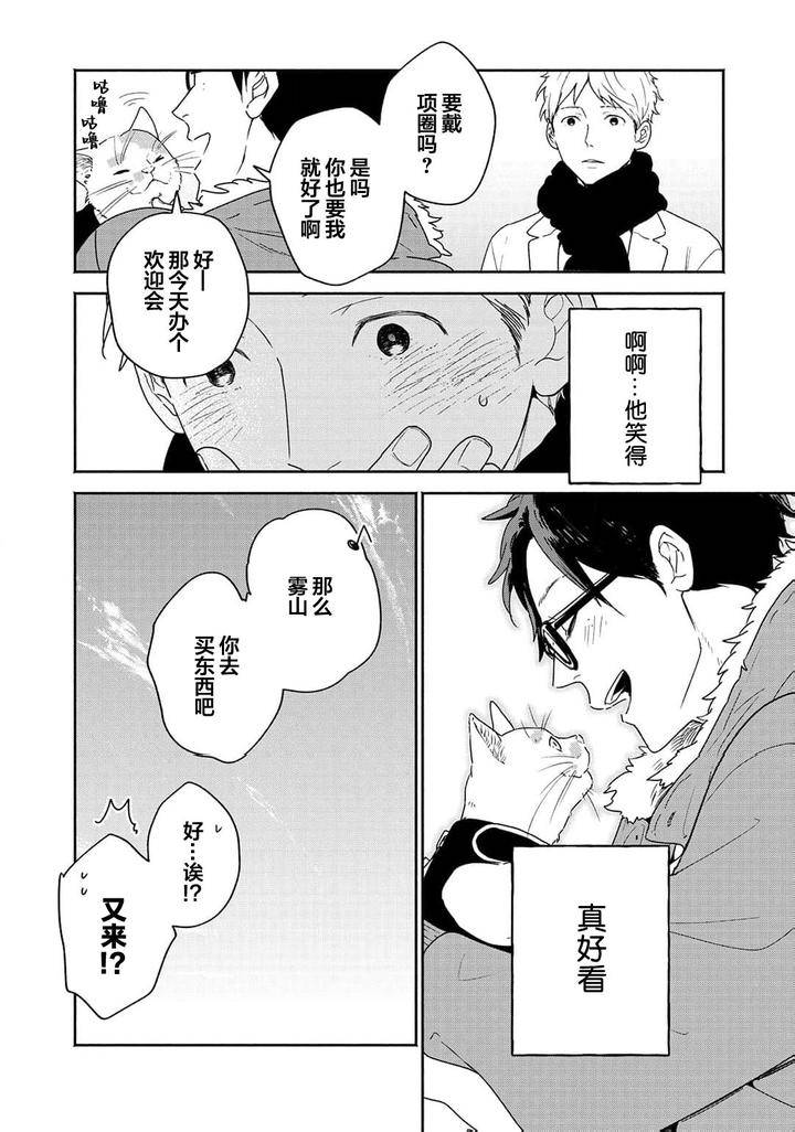 Taiyou-Wa-Hidamari-To-Warau-By-Fuuki-Mame-Chn page 52