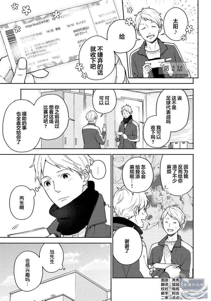 Taiyou-Wa-Hidamari-To-Warau-By-Fuuki-Mame-Chn page 56