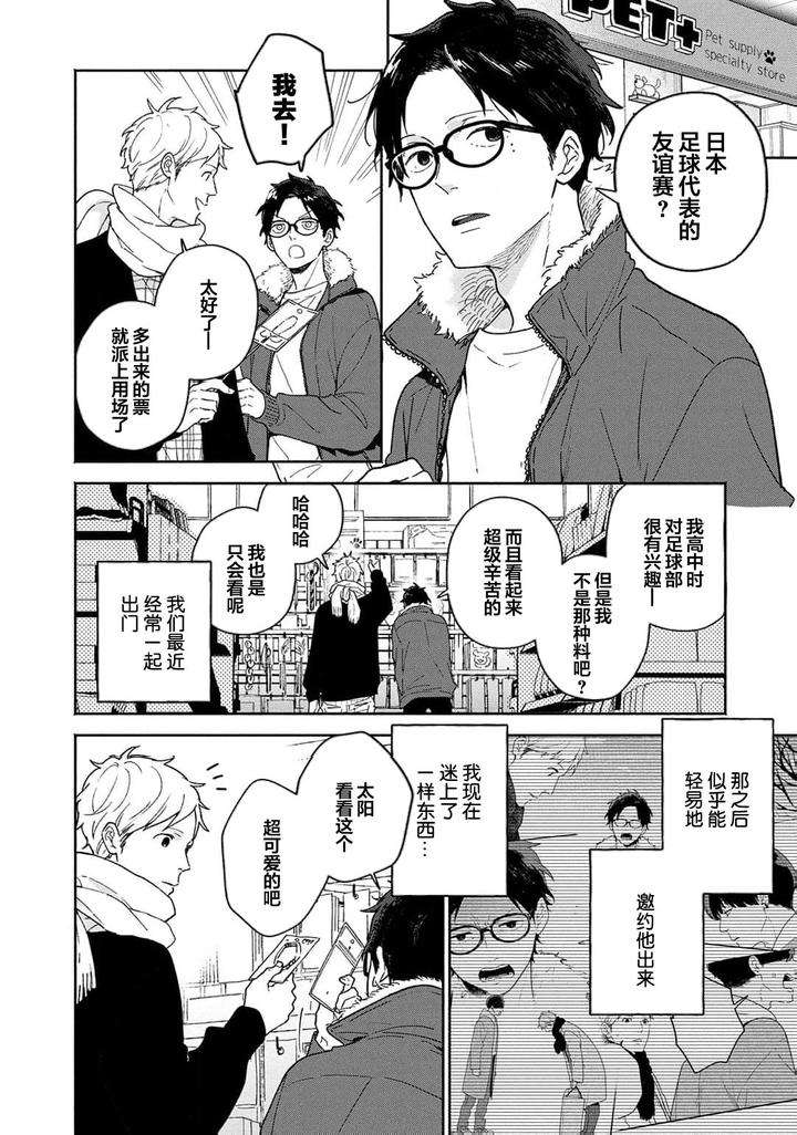 Taiyou-Wa-Hidamari-To-Warau-By-Fuuki-Mame-Chn page 57