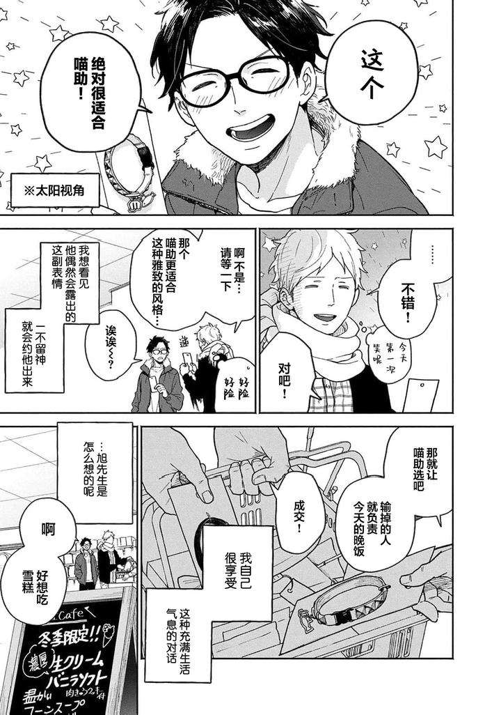 Taiyou-Wa-Hidamari-To-Warau-By-Fuuki-Mame-Chn page 58