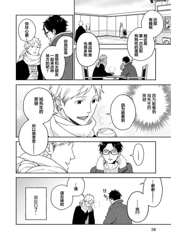 Taiyou-Wa-Hidamari-To-Warau-By-Fuuki-Mame-Chn page 59