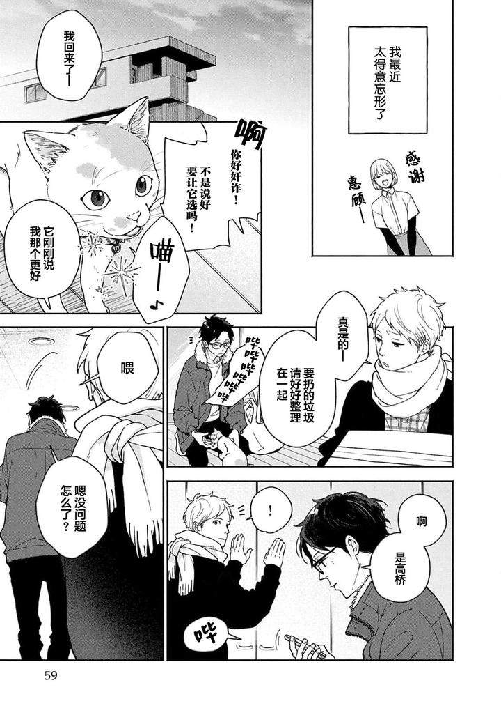 Taiyou-Wa-Hidamari-To-Warau-By-Fuuki-Mame-Chn page 60