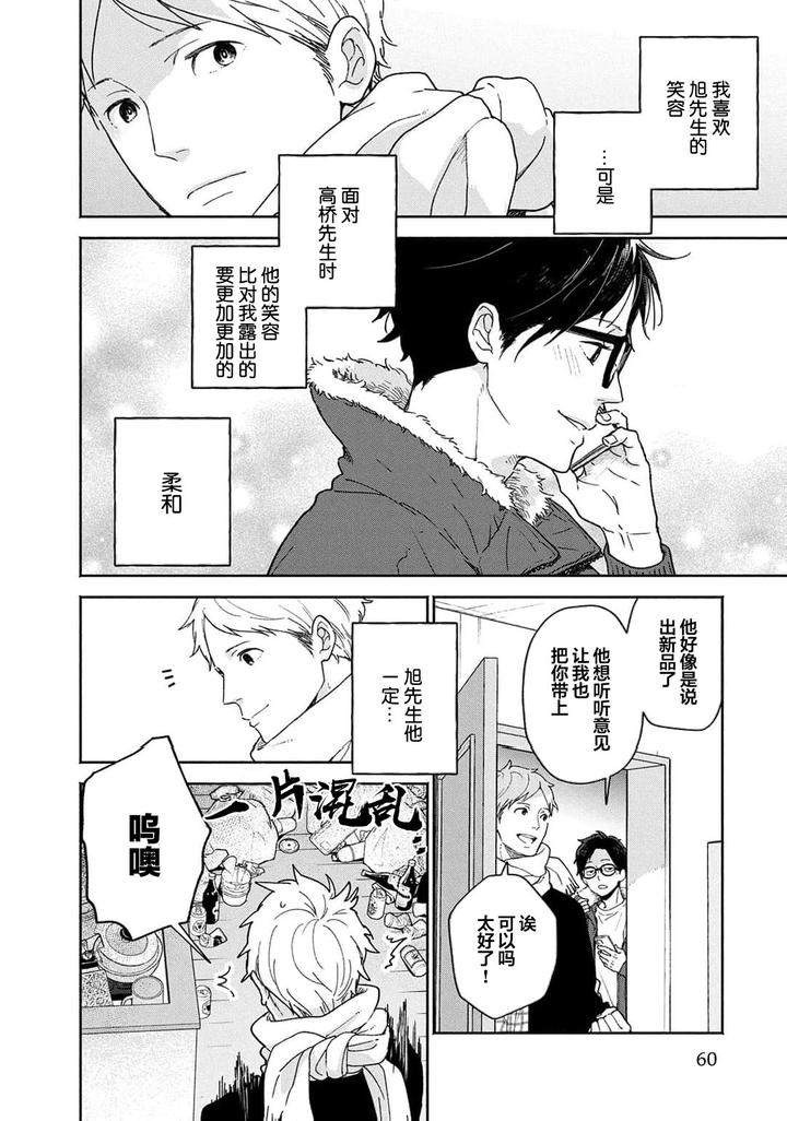 Taiyou-Wa-Hidamari-To-Warau-By-Fuuki-Mame-Chn page 61