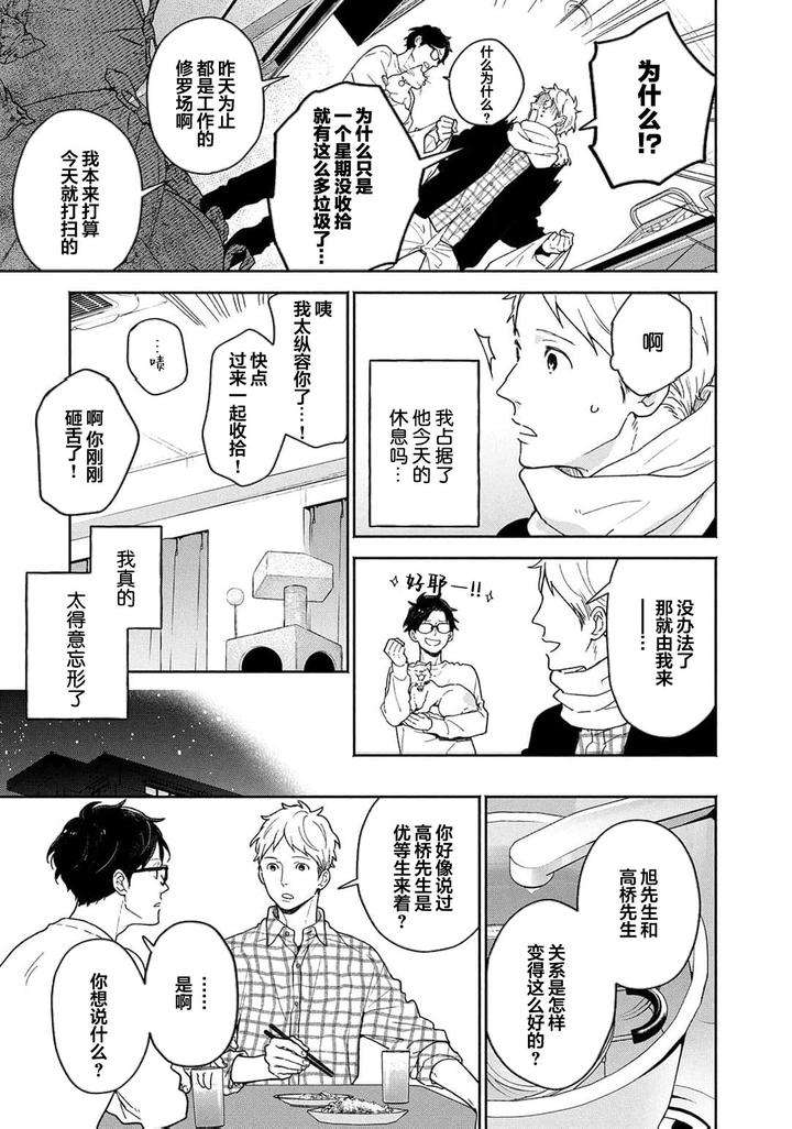 Taiyou-Wa-Hidamari-To-Warau-By-Fuuki-Mame-Chn page 62