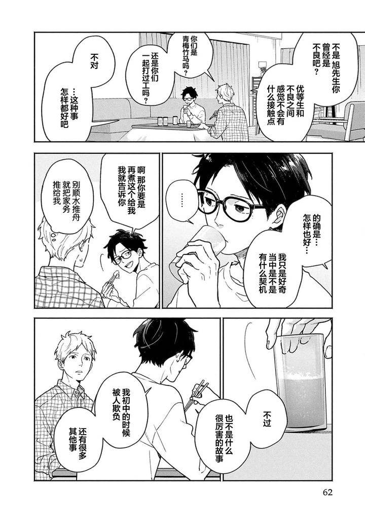 Taiyou-Wa-Hidamari-To-Warau-By-Fuuki-Mame-Chn page 63