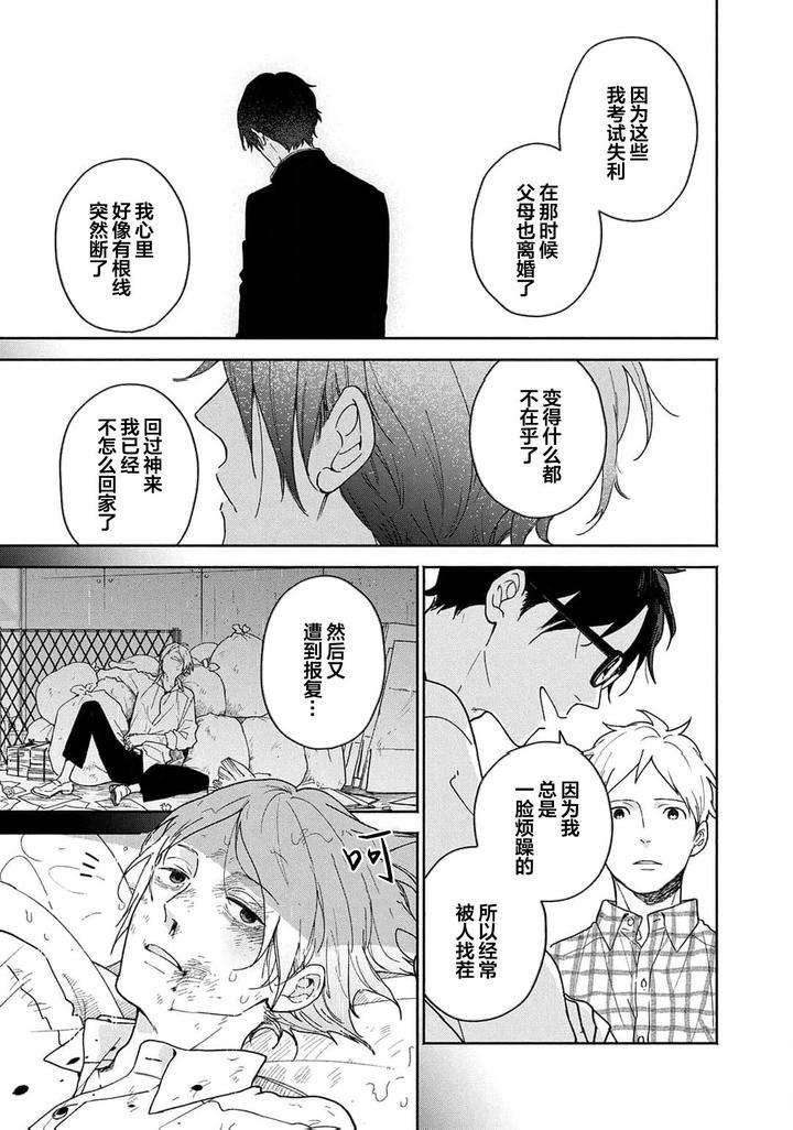 Taiyou-Wa-Hidamari-To-Warau-By-Fuuki-Mame-Chn page 64