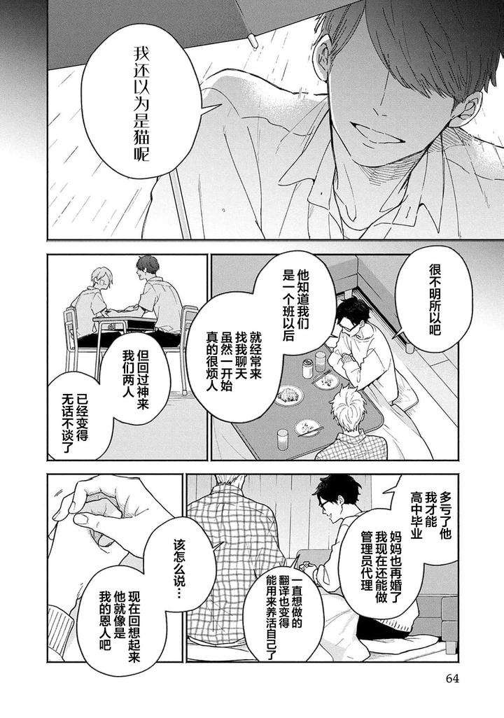Taiyou-Wa-Hidamari-To-Warau-By-Fuuki-Mame-Chn page 65
