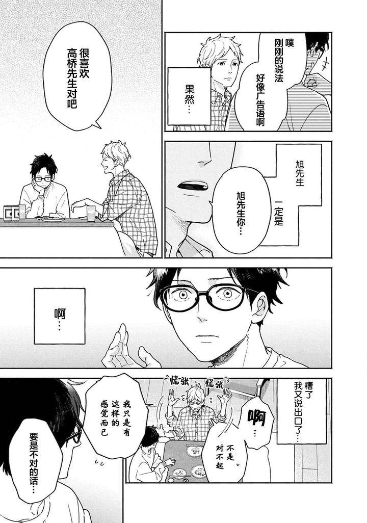 Taiyou-Wa-Hidamari-To-Warau-By-Fuuki-Mame-Chn page 66