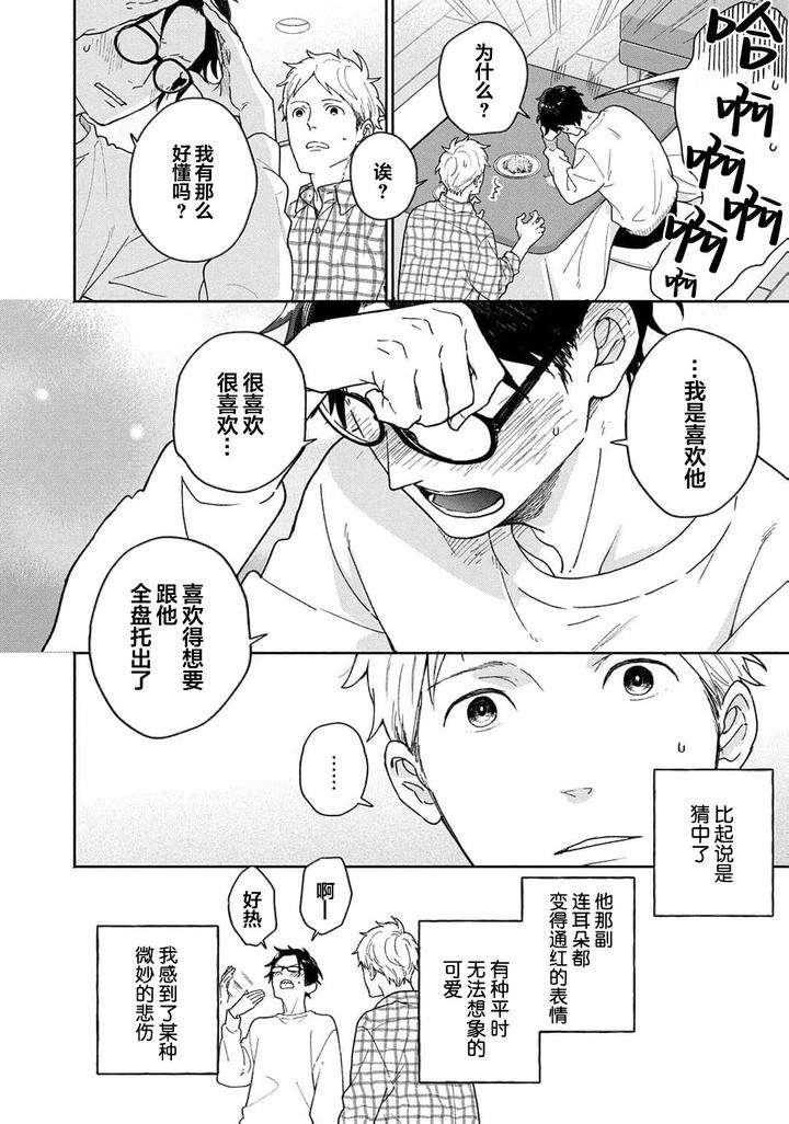Taiyou-Wa-Hidamari-To-Warau-By-Fuuki-Mame-Chn page 67