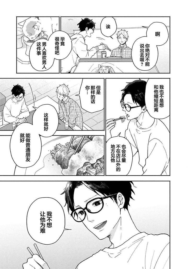 Taiyou-Wa-Hidamari-To-Warau-By-Fuuki-Mame-Chn page 68