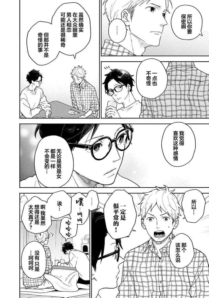 Taiyou-Wa-Hidamari-To-Warau-By-Fuuki-Mame-Chn page 69