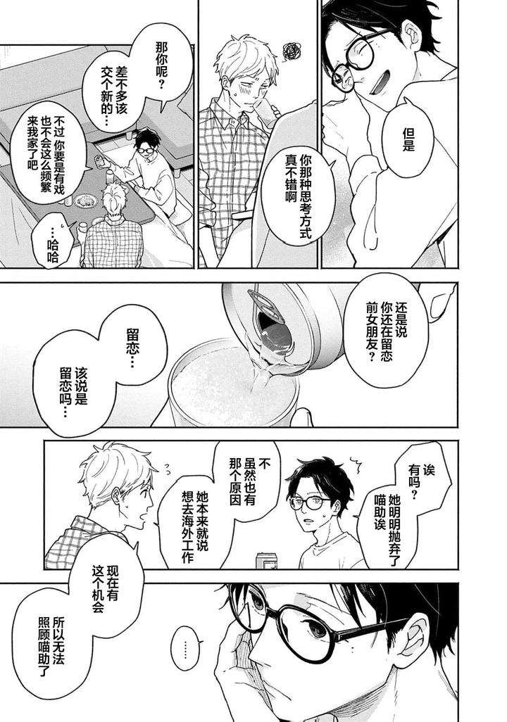 Taiyou-Wa-Hidamari-To-Warau-By-Fuuki-Mame-Chn page 70