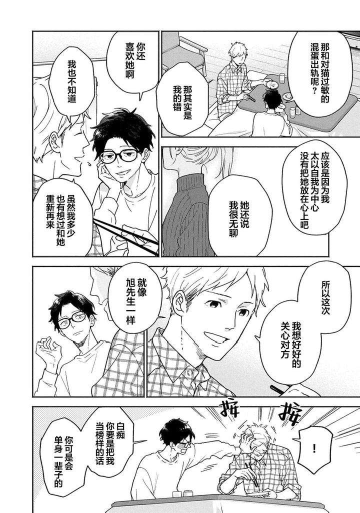 Taiyou-Wa-Hidamari-To-Warau-By-Fuuki-Mame-Chn page 71