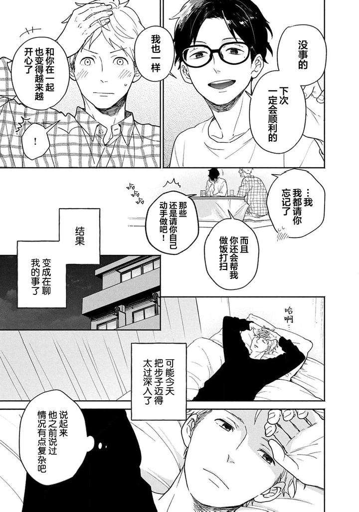 Taiyou-Wa-Hidamari-To-Warau-By-Fuuki-Mame-Chn page 72