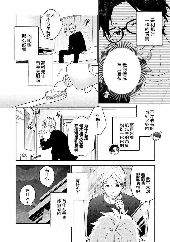 Taiyou-Wa-Hidamari-To-Warau-By-Fuuki-Mame-Chn page 73