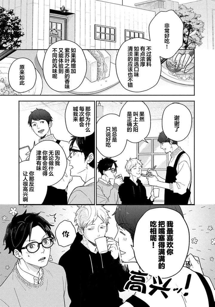 Taiyou-Wa-Hidamari-To-Warau-By-Fuuki-Mame-Chn page 74