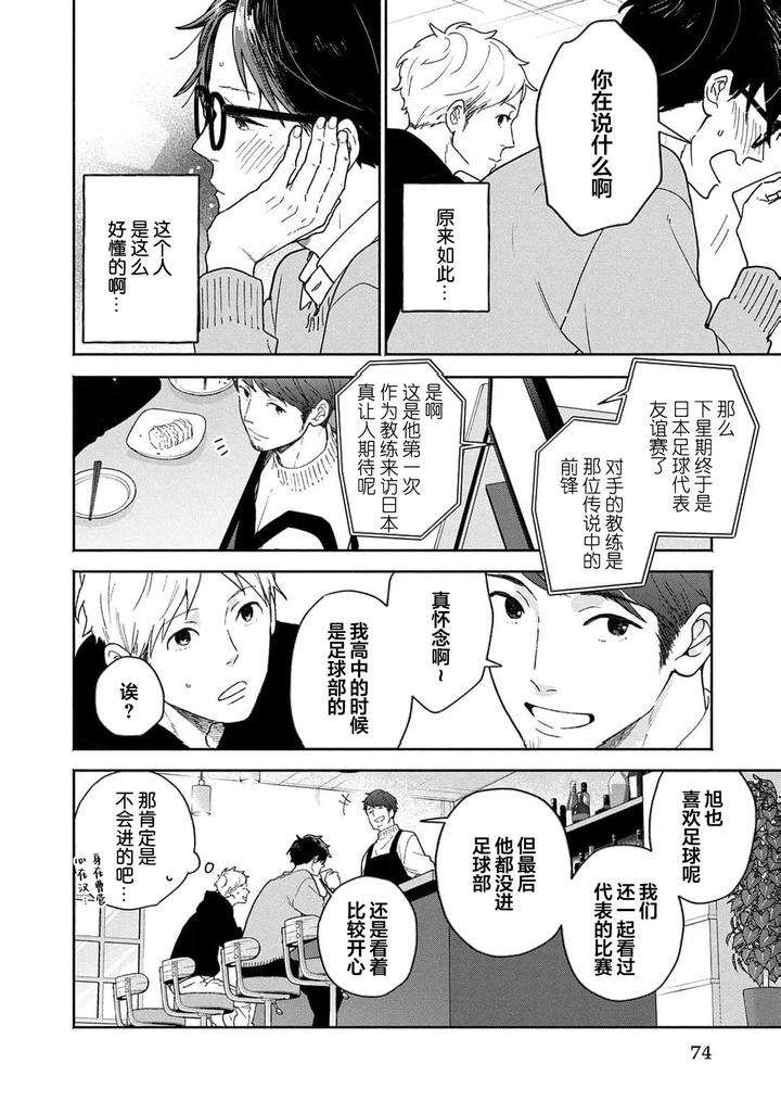 Taiyou-Wa-Hidamari-To-Warau-By-Fuuki-Mame-Chn page 75