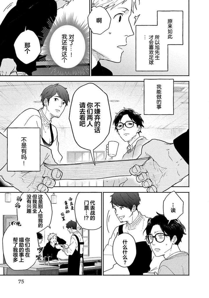 Taiyou-Wa-Hidamari-To-Warau-By-Fuuki-Mame-Chn page 76
