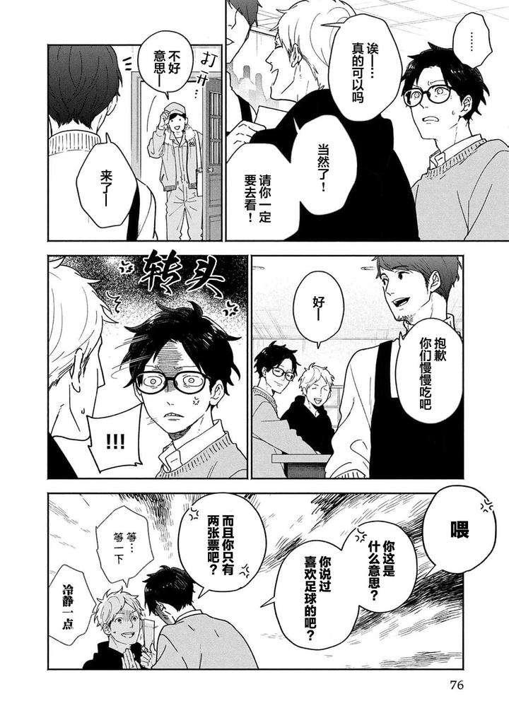 Taiyou-Wa-Hidamari-To-Warau-By-Fuuki-Mame-Chn page 77