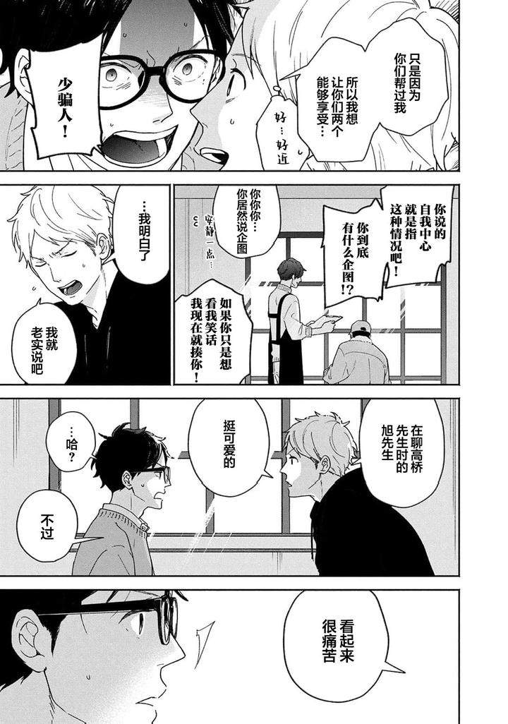 Taiyou-Wa-Hidamari-To-Warau-By-Fuuki-Mame-Chn page 78
