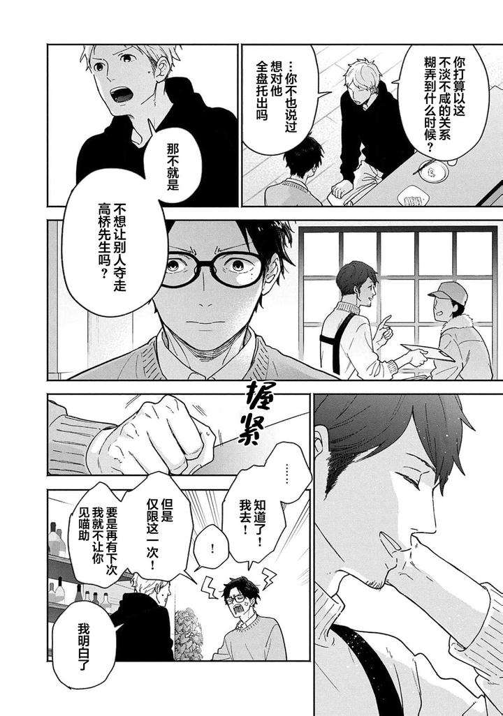 Taiyou-Wa-Hidamari-To-Warau-By-Fuuki-Mame-Chn page 79