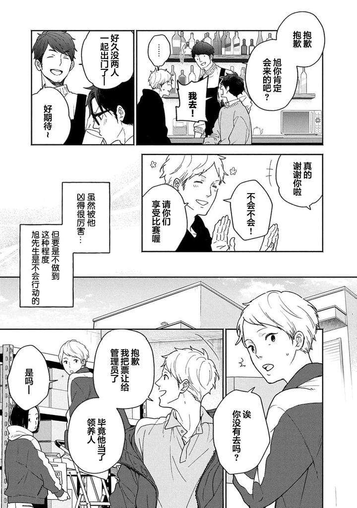 Taiyou-Wa-Hidamari-To-Warau-By-Fuuki-Mame-Chn page 80