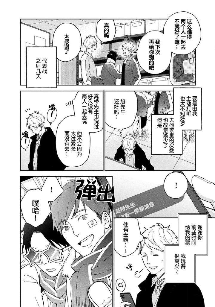 Taiyou-Wa-Hidamari-To-Warau-By-Fuuki-Mame-Chn page 81