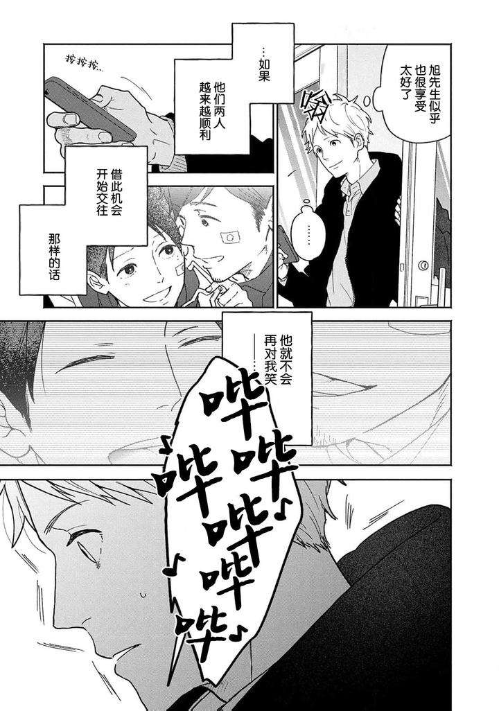 Taiyou-Wa-Hidamari-To-Warau-By-Fuuki-Mame-Chn page 82