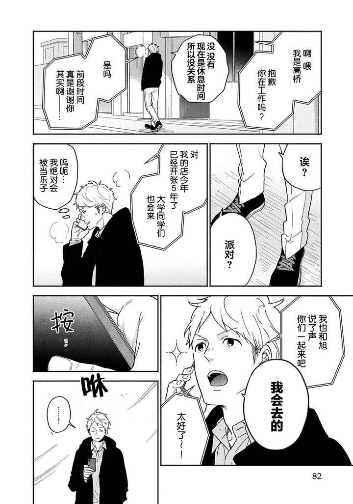 Taiyou-Wa-Hidamari-To-Warau-By-Fuuki-Mame-Chn page 83