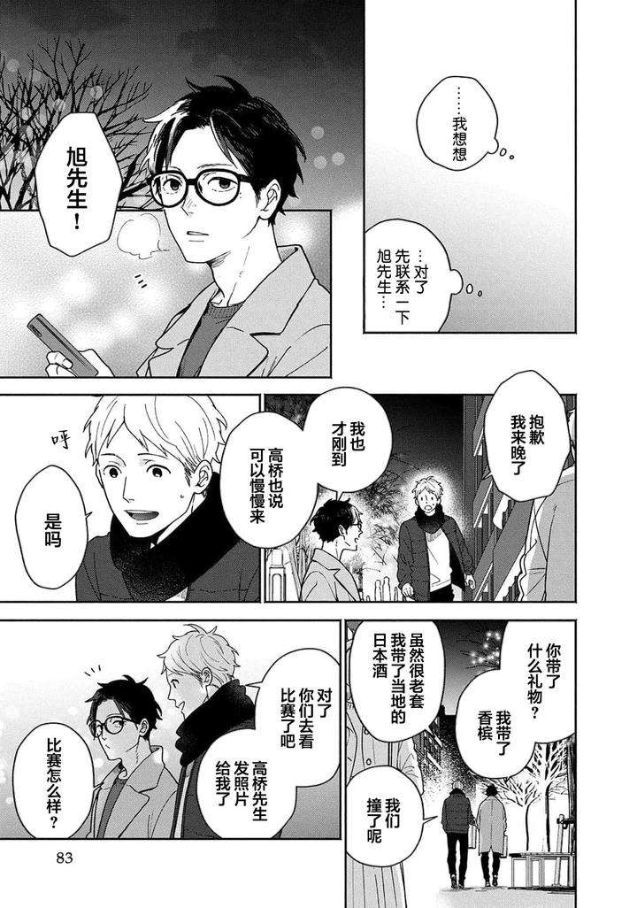 Taiyou-Wa-Hidamari-To-Warau-By-Fuuki-Mame-Chn page 84