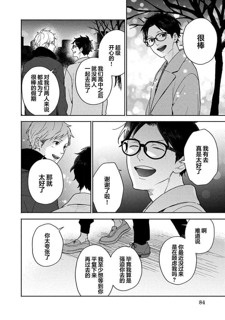 Taiyou-Wa-Hidamari-To-Warau-By-Fuuki-Mame-Chn page 85