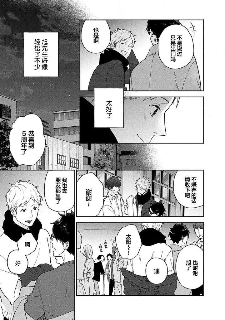 Taiyou-Wa-Hidamari-To-Warau-By-Fuuki-Mame-Chn page 86