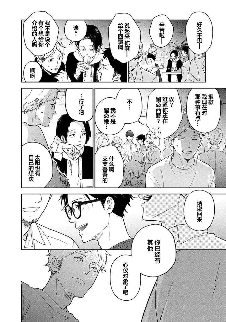 Taiyou-Wa-Hidamari-To-Warau-By-Fuuki-Mame-Chn page 87