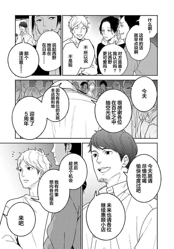 Taiyou-Wa-Hidamari-To-Warau-By-Fuuki-Mame-Chn page 88
