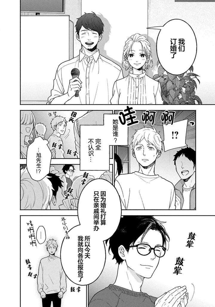 Taiyou-Wa-Hidamari-To-Warau-By-Fuuki-Mame-Chn page 89