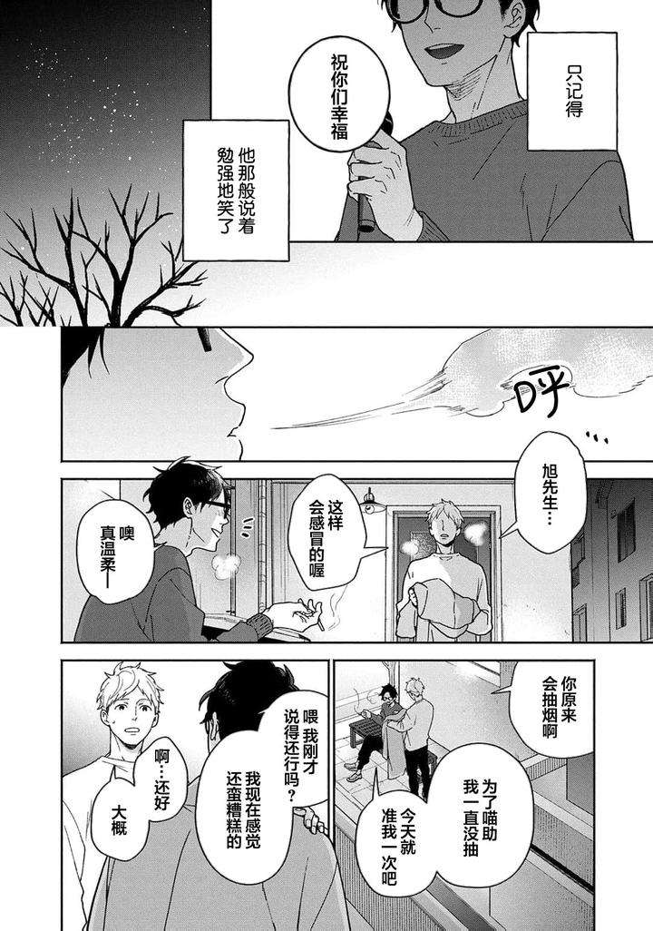Taiyou-Wa-Hidamari-To-Warau-By-Fuuki-Mame-Chn page 91