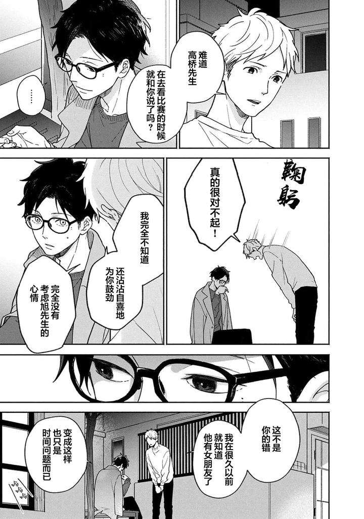 Taiyou-Wa-Hidamari-To-Warau-By-Fuuki-Mame-Chn page 92