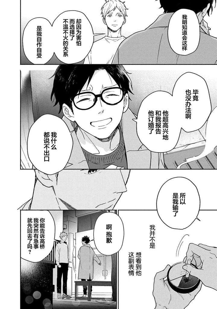 Taiyou-Wa-Hidamari-To-Warau-By-Fuuki-Mame-Chn page 93