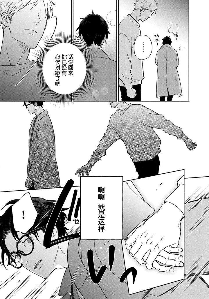 Taiyou-Wa-Hidamari-To-Warau-By-Fuuki-Mame-Chn page 94