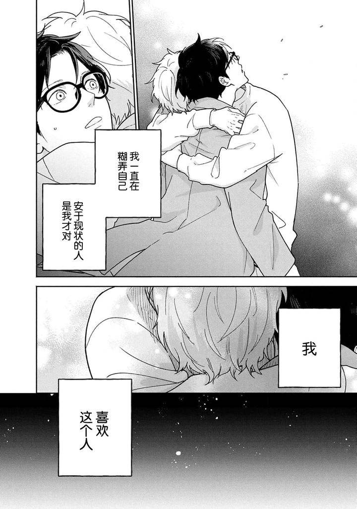 Taiyou-Wa-Hidamari-To-Warau-By-Fuuki-Mame-Chn page 95