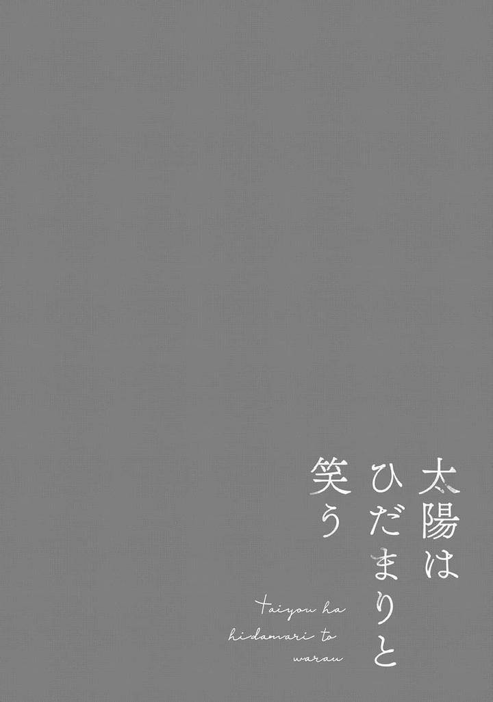 Taiyou-Wa-Hidamari-To-Warau-By-Fuuki-Mame-Chn page 97
