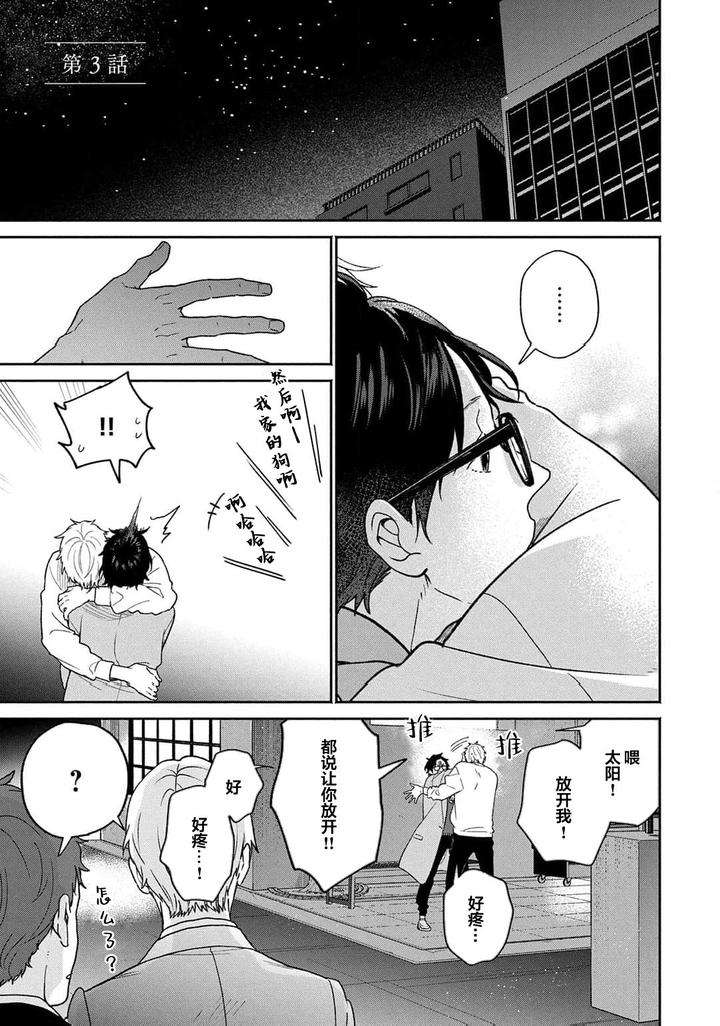 Taiyou-Wa-Hidamari-To-Warau-By-Fuuki-Mame-Chn page 99